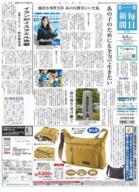 Cover of Mainichi Shimbun Evening Edition