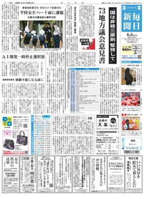 Cover of Mainichi Shimbun