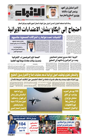 Cover of Al-Anbaa
