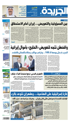 Cover of Al Jarida (Kuwait)