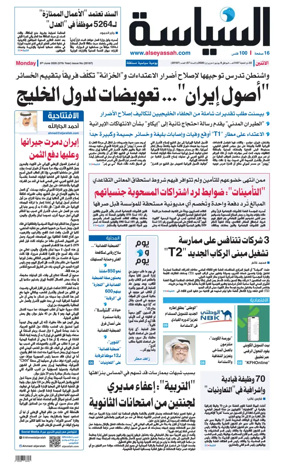 Cover of Al Seyassah