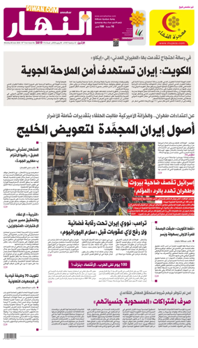 Cover of Annahar Newspaper