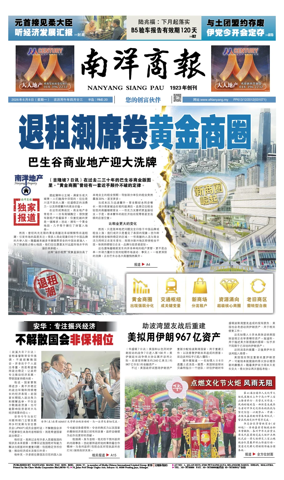 Cover of Nanyang Siang Pau