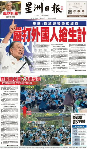 Cover of Sin Chew Daily - Metro Edition (Evening)