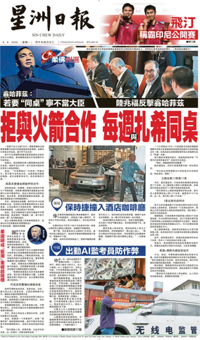 Cover of Sin Chew Daily - Sarawak Edition (Miri)