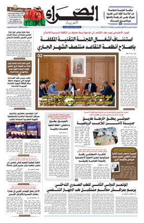 Cover of Assahraa Al Maghribiya