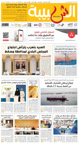 Cover of Al Shabiba