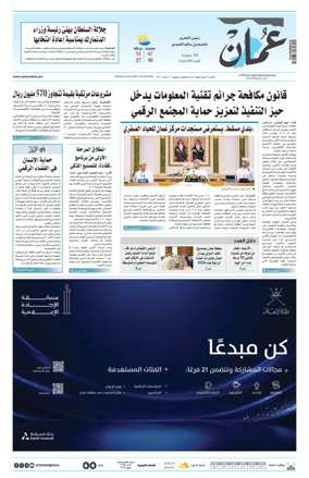 Cover of Oman Daily