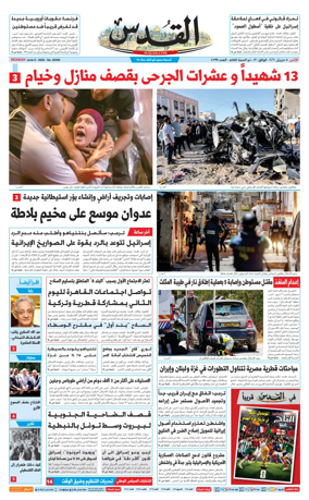 Cover of Al-Quds