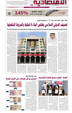 Cover of Al Raya Economy