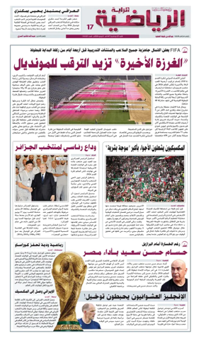 Cover of Al Raya Sport
