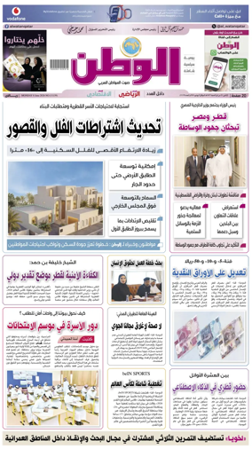 Cover of Al-Watan (Qatar)