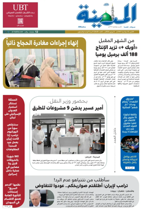 Cover of Al Madina