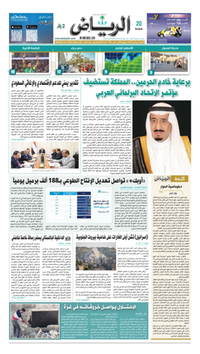Cover of Al Riyadh newspaper