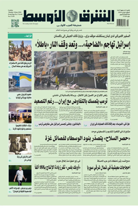 Cover of Asharq Al-Awsat Saudi Edition