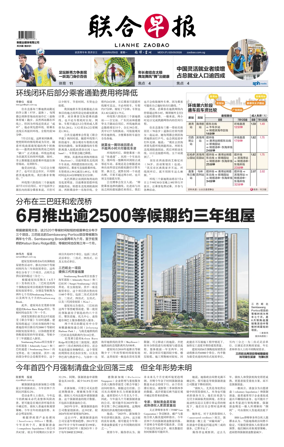 Cover of Lianhe Zaobao
