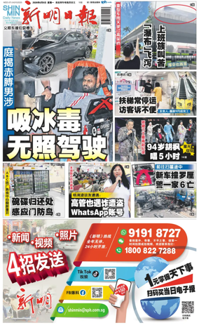 Cover of Shin Min Daily News