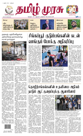 Cover of Tamil Murasu
