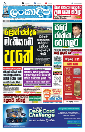 Cover of Daily Lankadeepa