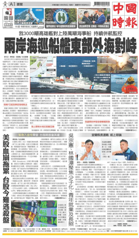 Cover of China Times