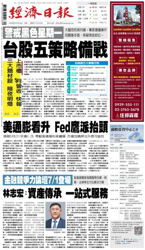 Cover of Economic Daily News (Taiwan)