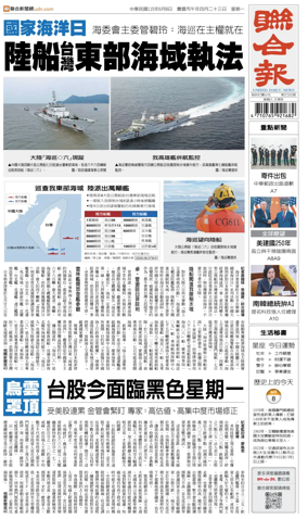 Cover of United Daily News (Taiwan)