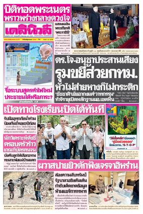 Cover of Daily News Thailand