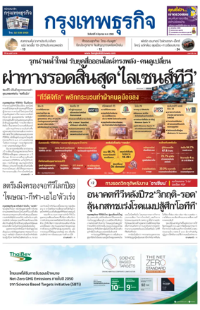 Cover of Krungthep Turakij