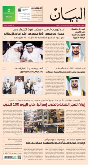Cover of Al Bayan