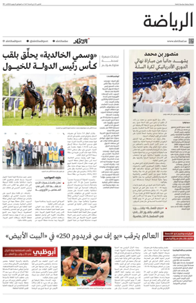 Cover of Al-Ittihad - Sports