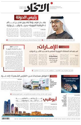 Cover of Al-Ittihad