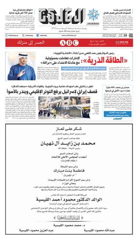 Cover of Al Khaleej