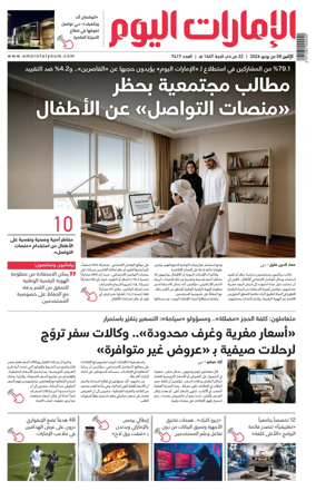 Cover of Emarat Al Youm