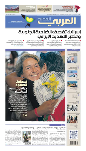 Cover of Al Araby Al Jadeed
