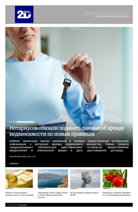 Cover of Delo - Russian - Compiled Edition