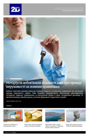 Cover of Delo - Ukrainian - Compiled Edition
