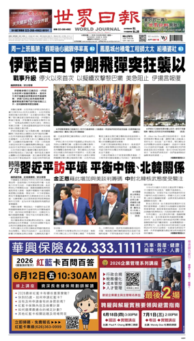 Cover of World Journal (Los Angeles)