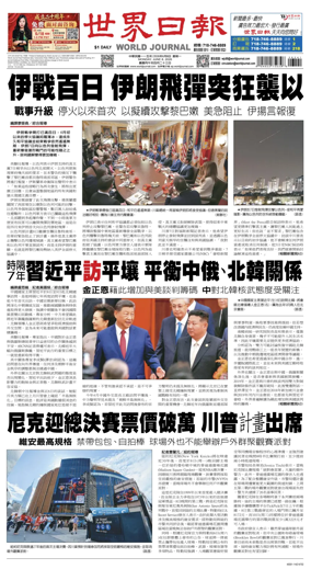 Cover of World Journal (New York)