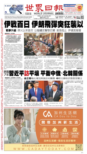 Cover of World Journal (San Francisco)