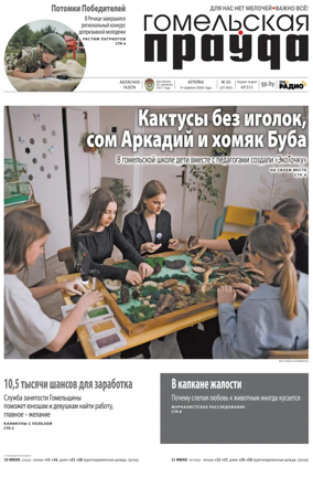 Cover of Gomelskaya Pravda