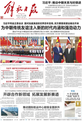 Cover of Jiefang Daily