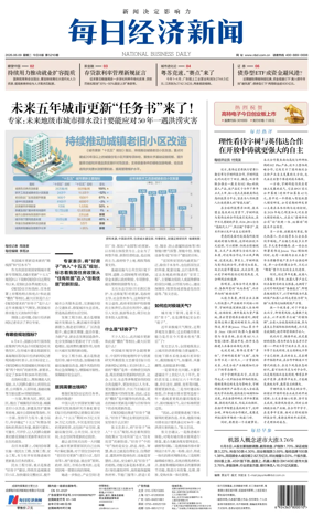 Cover of National Business Daily