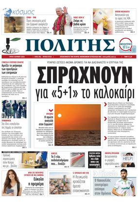 Cover of Politis