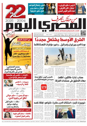 Cover of Al Masry Al Youm