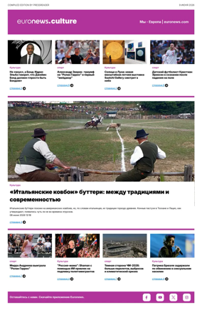 Cover of Euronews Culture and Sports (Russian) Compiled Edition