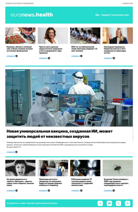 Cover of Euronews Health (Russian) Compiled Edition