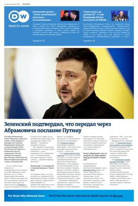 Cover of Deutsche Welle (Russian Edition)