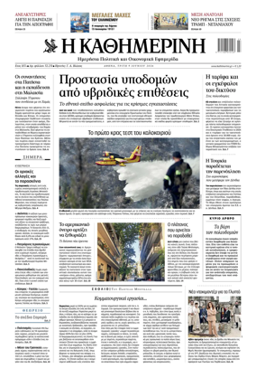 Cover of Kathimerini Greek