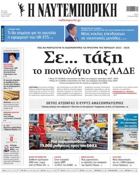 Cover of Naftemporiki