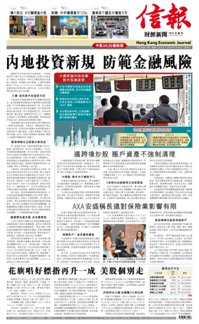 Cover of Hong Kong Economic Journal